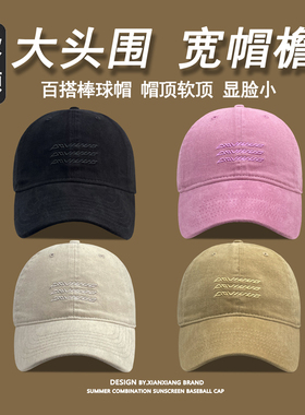 大头围显脸小棒球帽春秋男女同款