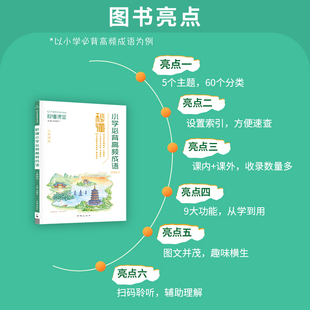 万向思维成语大全训练手册 小学1-6年级通用