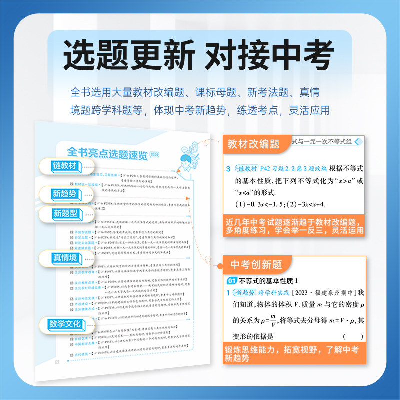 2024版少年班七八九年级上册下册数学语文英语物理化学政治历史生物全套人教北师华师苏科沪科 初一二三必刷题万向思维同步练习册