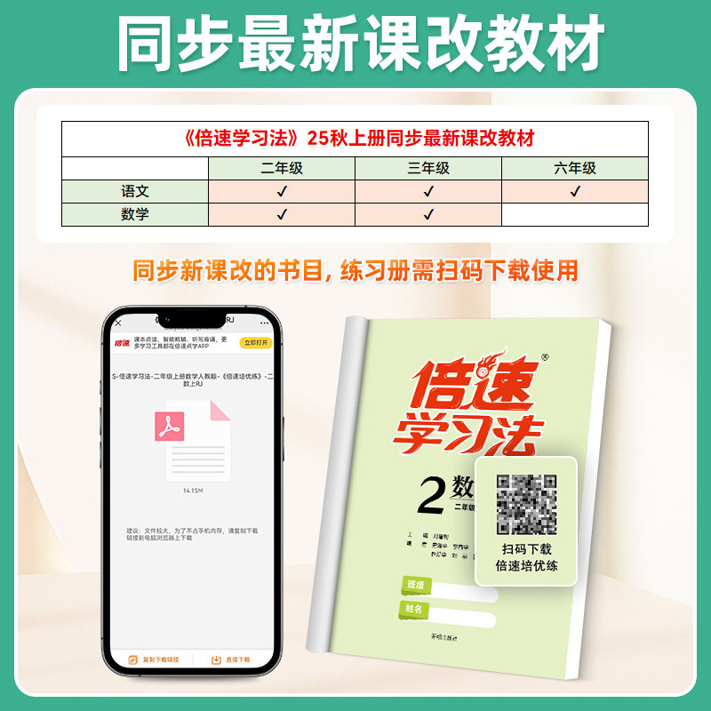【小学推荐】2025万向思维倍速学习法教材衔接预习小学一升二升三升四五六年级上册语文数学英语人教北师外研全解课堂笔记辅导书
