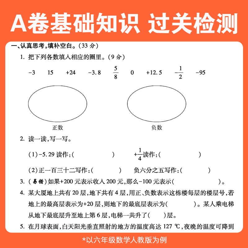 2024版一二年级三年级四五六年级下册上册试卷测试卷全套ab卷小学语文数学英语人教版北师大苏教单元期中期末试卷同步练习万向思维 - 图0