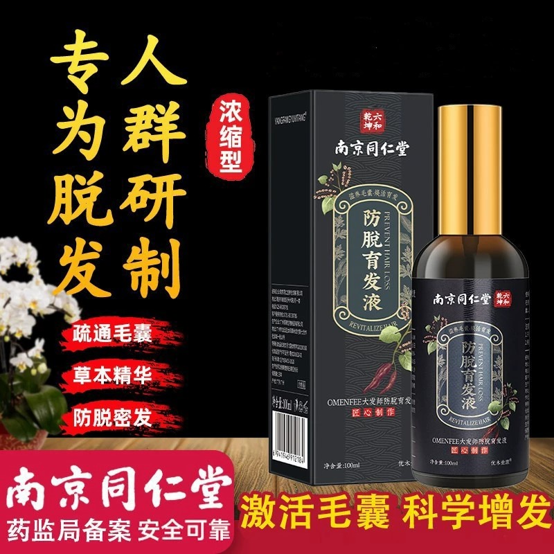 南京同仁堂育发液增发密发防脱生发头发毛囊激活男专用快速生发剂 - 图1