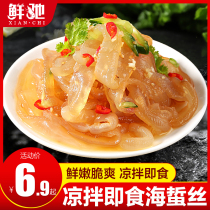 Sea Jellyfish Leather Ready-to-eat Cool Mix Authentic Jellyfish Silk Special Jellyfish Head Open Bag Ready-to-eat Philosophy Class Hotel Cold Dish Commercial Wholesale