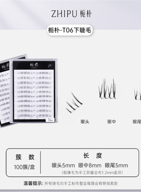 栀朴T06下睫毛纯手工透明胶水单簇妈生自然漫画分段仿真假睫毛