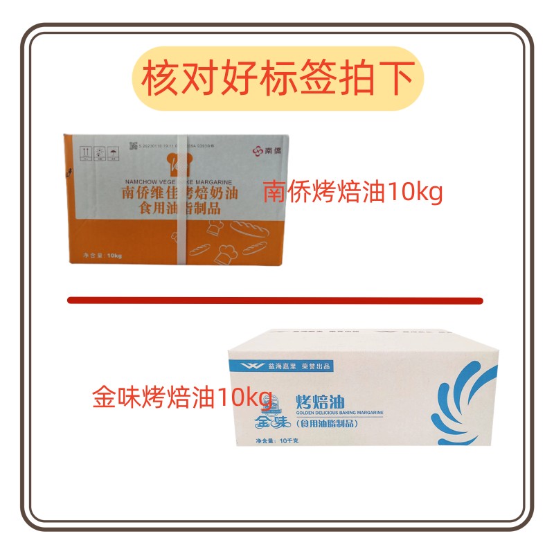 南侨维佳烤焙奶油10kg耐烤人造奶油蛋糕面包饼干金味烤焙油烘焙用 - 图1