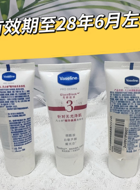 凡士林精华焕采身体乳30ml烟酰胺白藜芦醇耀光态滋润焕肤身体乳