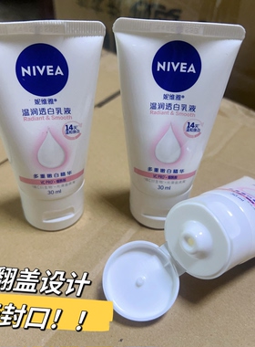 妮维雅便携装温润透白乳液保湿滋润女士润肤乳VC美白润体身体乳