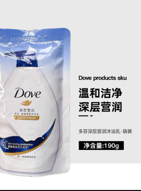 多芬深层营润滋润浴乳190g补充装滋养干燥肌肤滋润沐浴露补充装