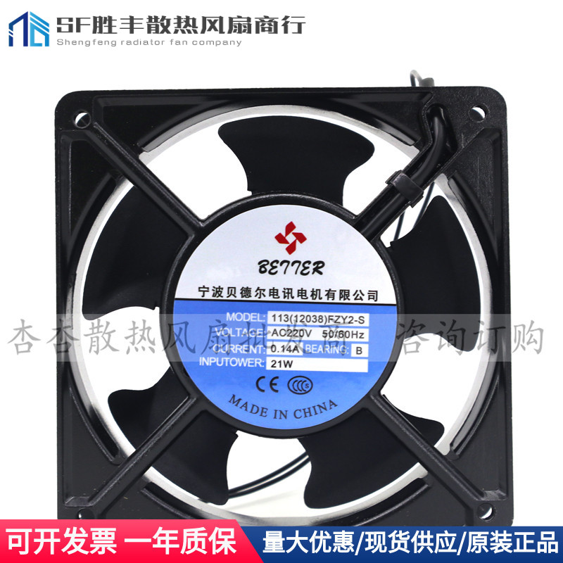 12038轴流风机113（12038）FZY2-S全新风扇宁波贝德尔电讯电机厂 - 图3