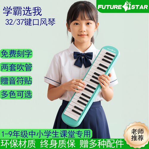 口风琴37键小学生专用32键初中生儿童初学者专业演奏级吹管乐器 - 图2