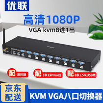 Ulianz Kvm switcher 8-mouth VGA film cut-screen 8-in-out industrial rack multi-computer screen