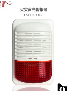 声光报警器GST-HX-300B/320B声光警报器二线制声光讯响器白色