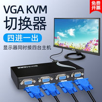 vga switcher three-in-out KVM4 mouth screen four-cut screen display computer host monitor conversion allocation