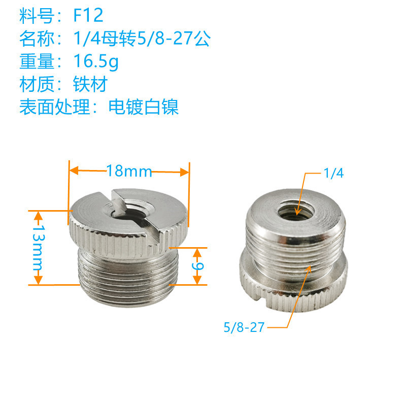 支架转换螺丝话筒麦克风固定夹5/8转接螺母1/4互转3/8接头配件-图0