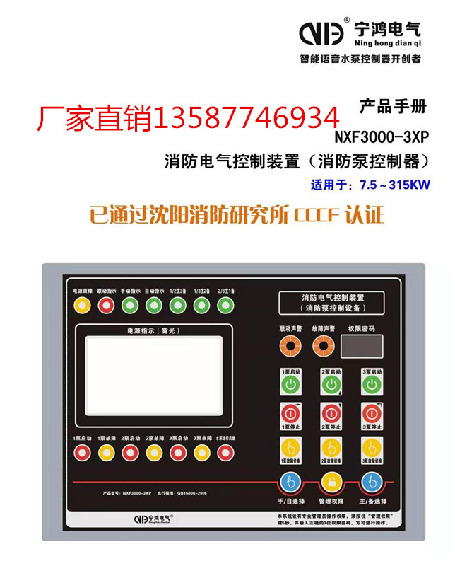 宁鸿NXF3000-2XP/3XP智能消防泵控制器巡检柜控制器星三角控制柜 - 图2