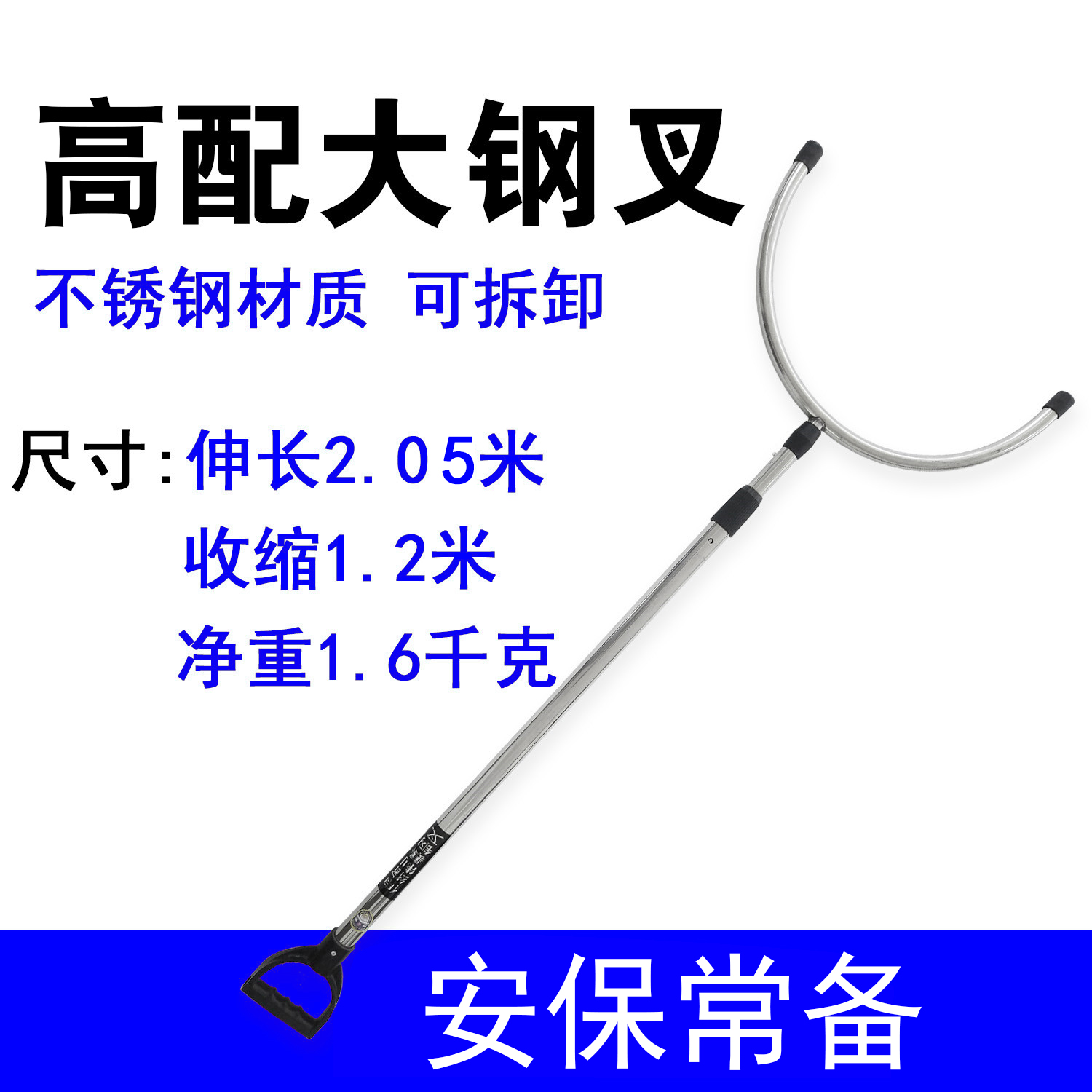 保安防卫钢叉防暴脚叉腰叉安保装备自卫学校用钢叉伸缩防爆抓捕器