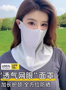 夏季冰丝全脸防晒透气面罩