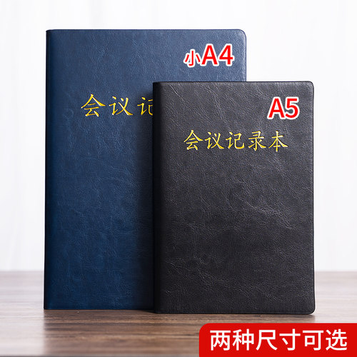 会议记录本A5商务办公用会议纪要本笔记本本子A4加厚开会工作皮质笔记本定制25k16k免费刻字办公单位学校采购 - 图1