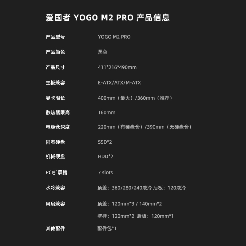 爱国者YOGO M2Pro机箱台式主机电脑大E-ATX侧透360水冷高颜值外壳 - 图3