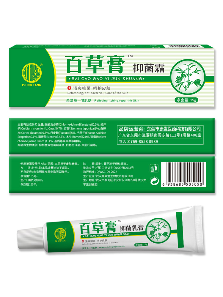 朴树堂百草膏抑菌霜百草霜乳膏男女士皮肤外用软膏官方旗舰店正品-图0