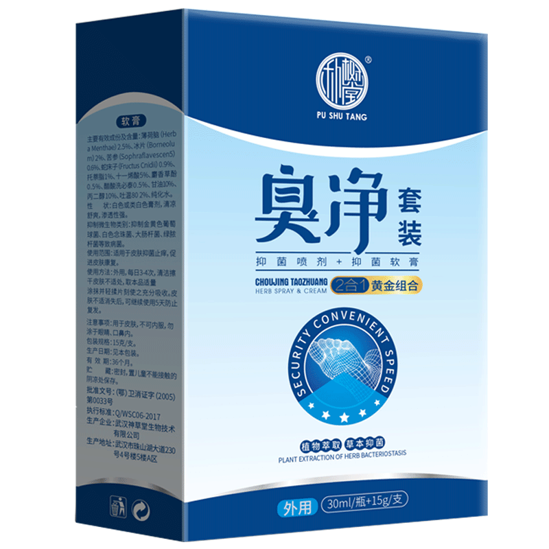 脚气除去脚臭脚烂脚出汗水泡型喷剂 朴树堂皮肤消毒护理（消）