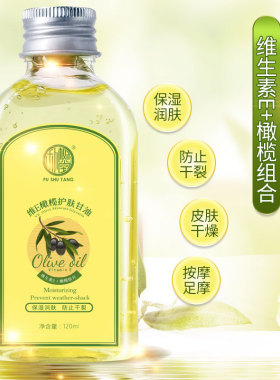 橄榄护肤甘油防裂滋润身体乳液