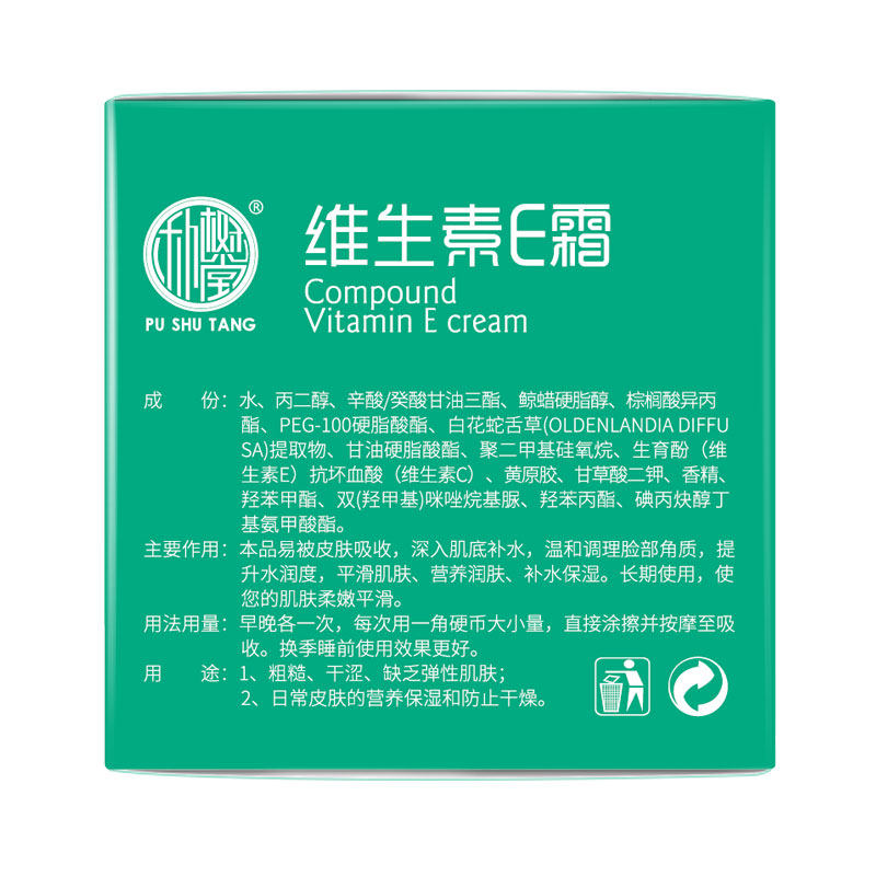 朴树堂维生素e乳擦脸正品护手霜 朴树堂乳液/面霜