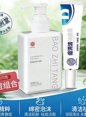 朴树堂痘满清祛痘霜青春痘洗面奶