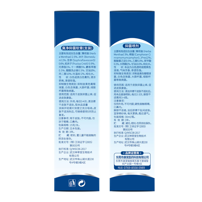 脚气除去脚臭脚烂脚出汗水泡型喷剂 朴树堂皮肤消毒护理（消）