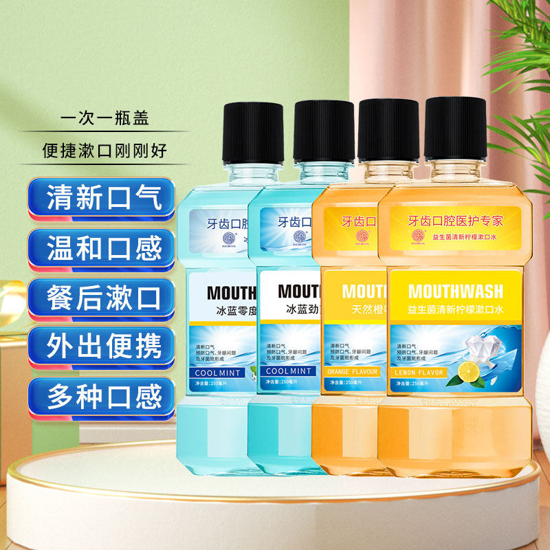 冰蓝劲爽漱口水学生男女天然橙味益生菌柠檬清洁清新口气旅行便携,淘宝优惠券,粉丝福利购,淘宝优惠卷