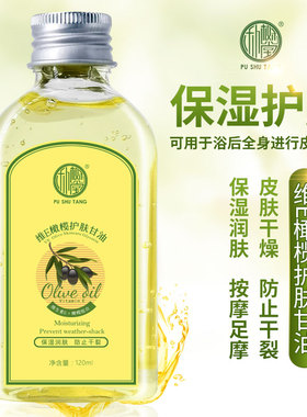 朴树堂维e护肤甘油皮肤干燥保湿