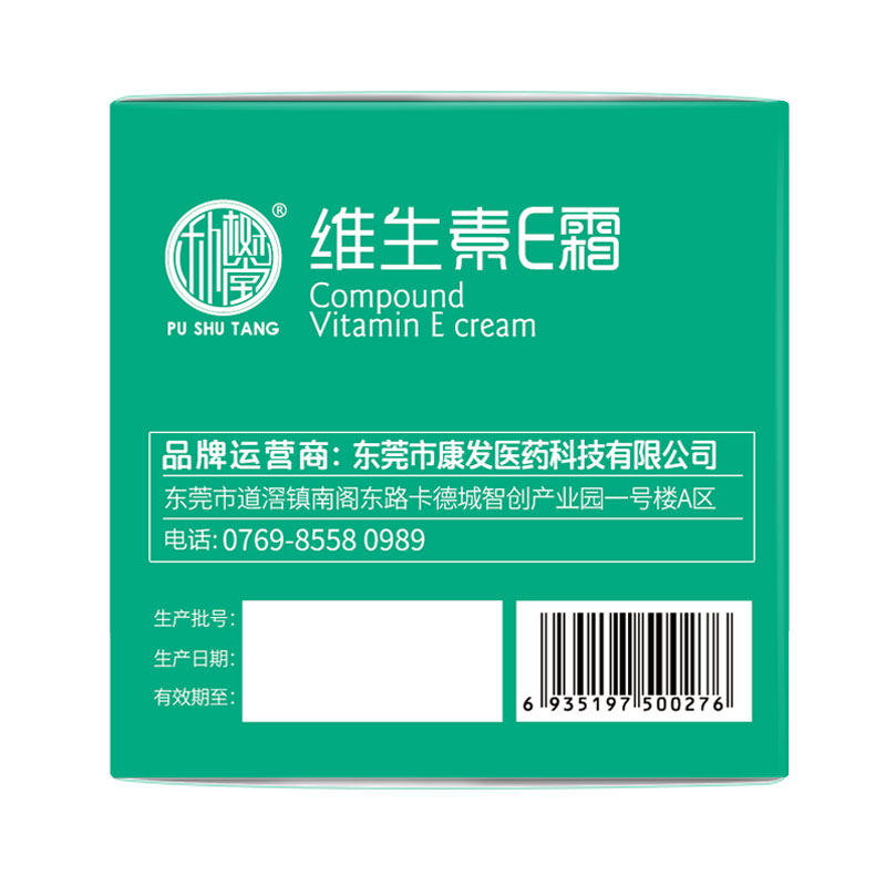 朴树堂维生素e乳擦脸正品护手霜 朴树堂乳液/面霜