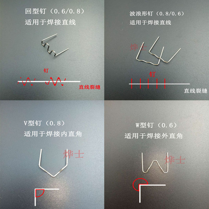 汽车保险杠焊钉焊丝塑料件补钉补丁焊机焊枪热熔钉子破洞修复网 - 图1