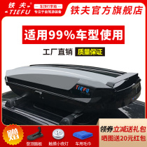 Tiff roof suitcase suv General large capacity car suitcase Luggage Rack Off-road Car Top Box