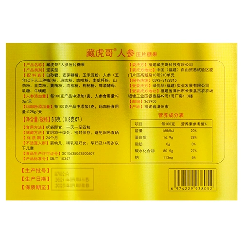 Гуангьяо Байюн Маунтин Брат тигр женьшень прессовал конфет