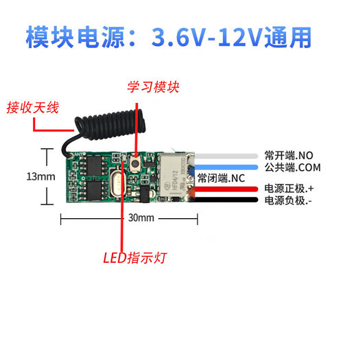 无线遥控开关3.7V5V9V12V电池电源控制模块小继电器常开常闭通断 - 图0