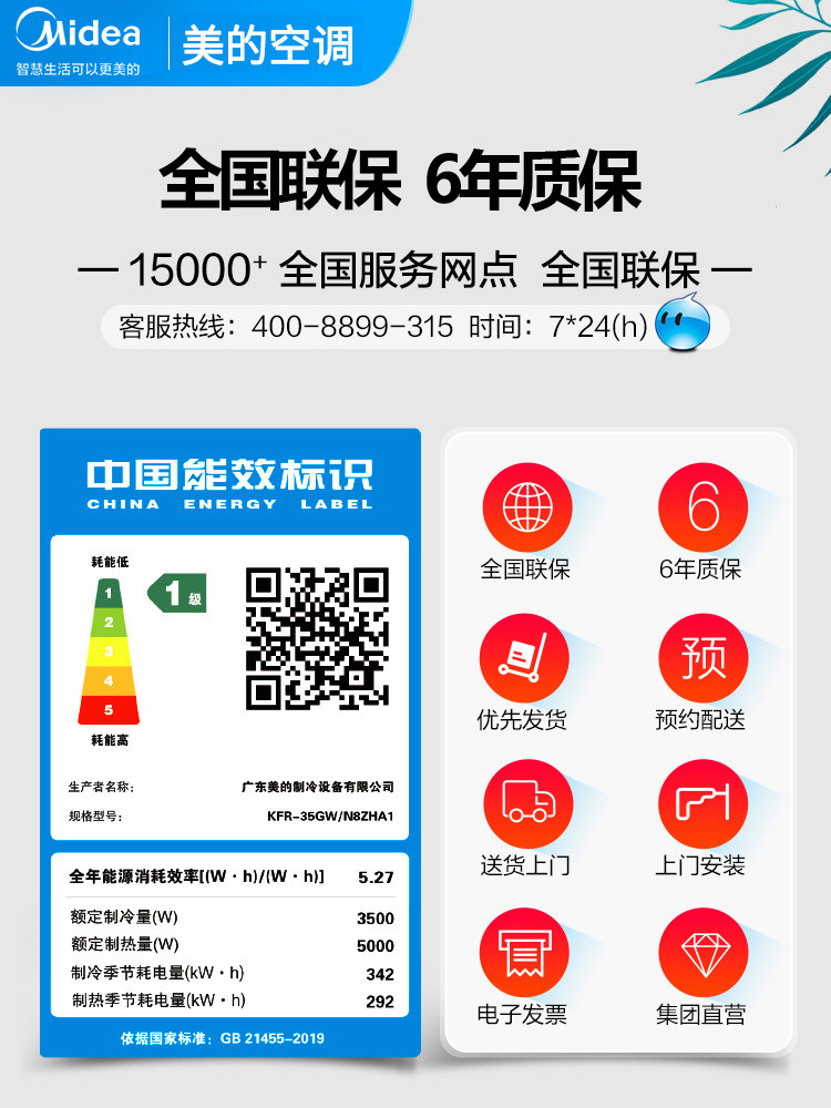 midea一级变频节能35酷金p空调 美的微竺空调