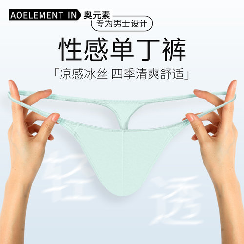 男士低腰纯色U凸弹力紧身性感T内裤冰丝滑露臀丁字裤透气T裤运动 - 图1