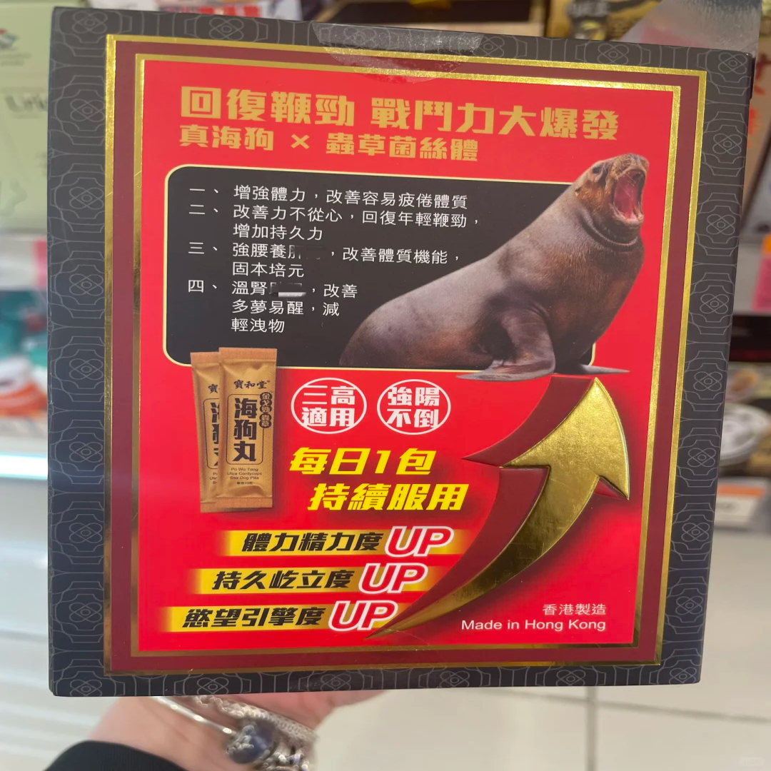 香港代购宝和堂金戈劲虫草海狗丸30包改善容易疲倦体质强肝肾,淘宝优惠券,粉丝福利购,淘宝优惠卷