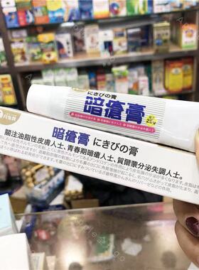 香港代购原装正品日本月兔牌暗疮膏25g装