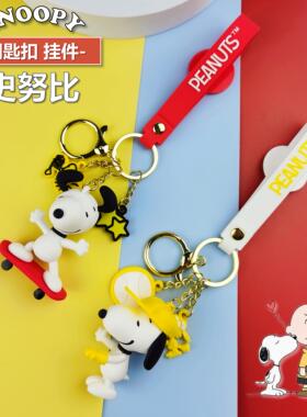 正品snoopy史努比钥匙扣挂件礼物