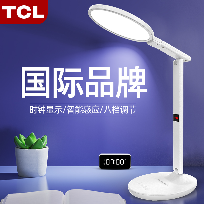 TCL 国AA级护眼台灯