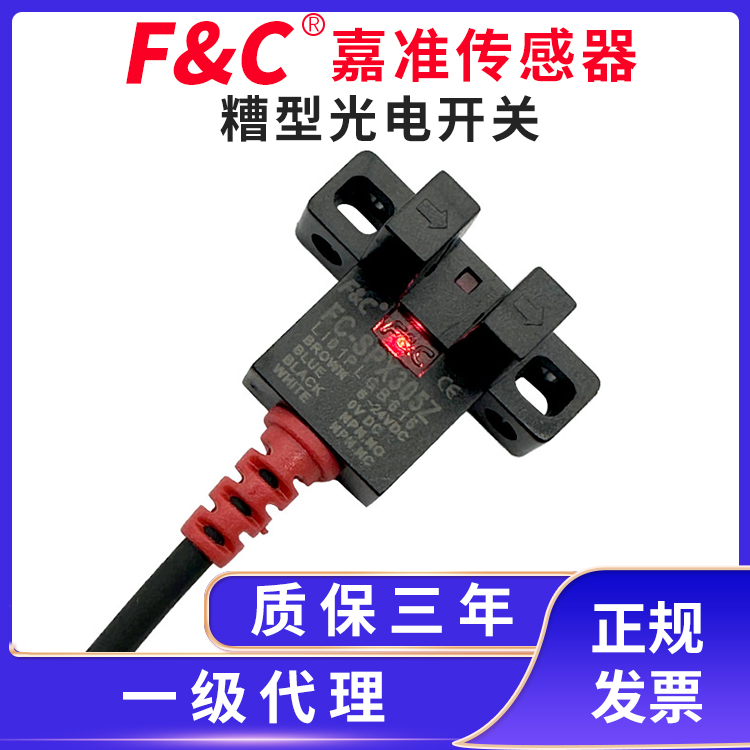 F&C槽型光电开关FC-SPX303Z/302/304/305Z/306Z/307Z/308抗阳光 - 图0