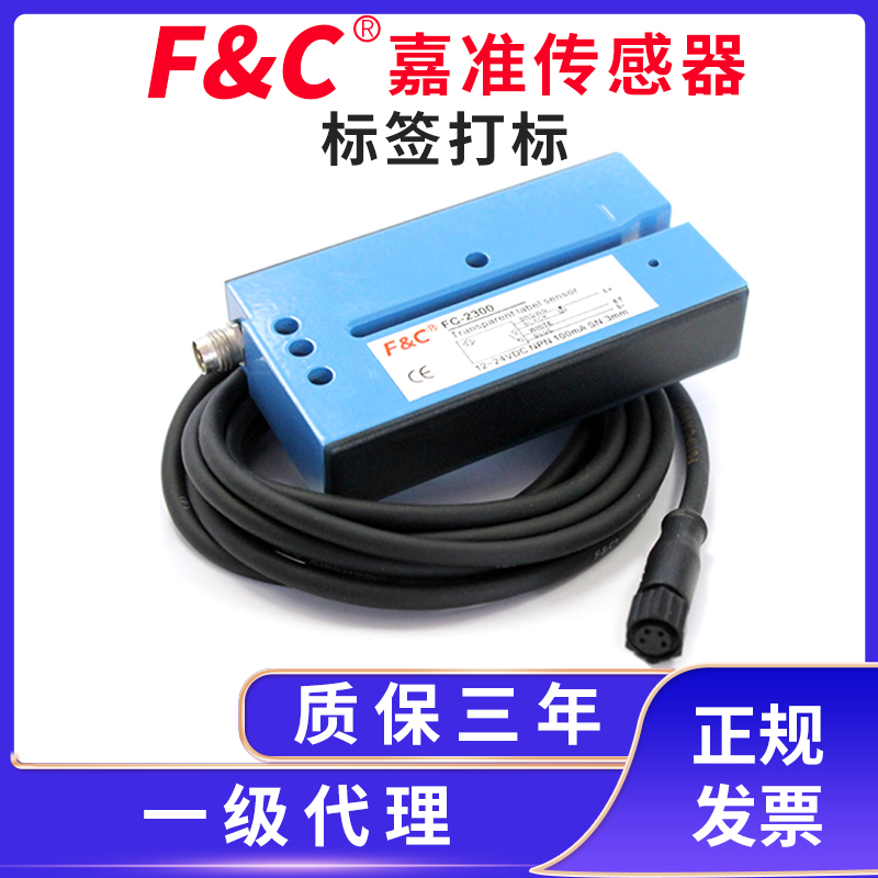 F&C/嘉准标签传感器FC-2100 FC-2200 FC-2600/D 2107/2110/4100/D - 图0