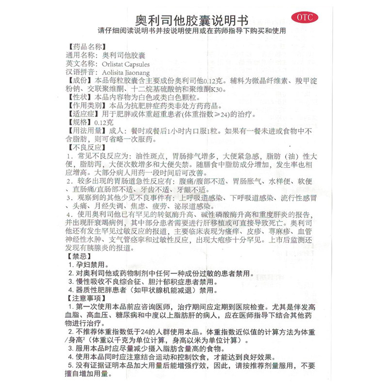 奥利司他美琛官方旗舰店赛乐赛胶囊 好医师大药房肠胃用药