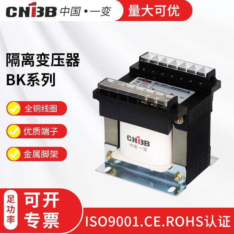 专业定制一变BK单相隔离控制变压器机床车床锯床磨床JBK3交流380V