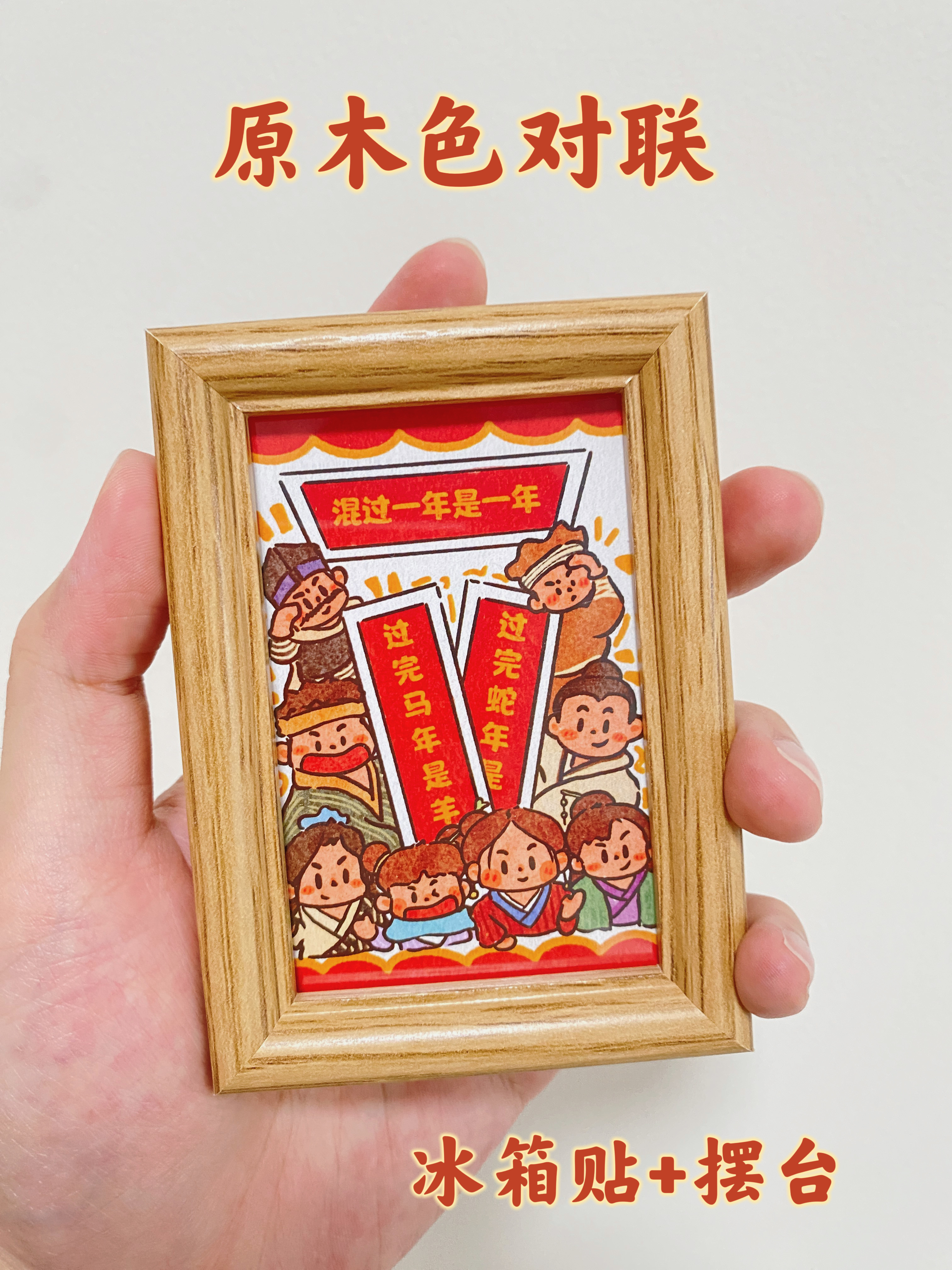 关中大侠的武馆原创设计实木相框冰箱贴摆台氛围感可爱质感,淘宝优惠券,粉丝福利购,淘宝优惠卷