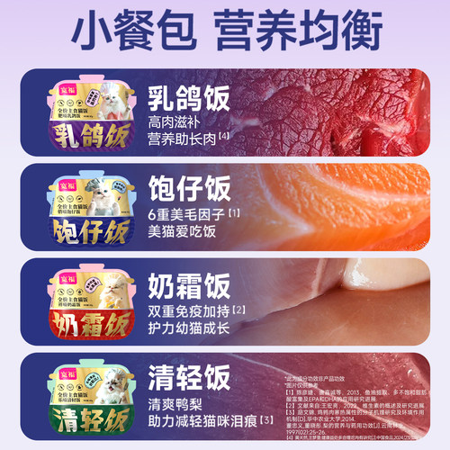 宽福主食猫饭餐包全价猫湿粮主食罐头鸡肉羊奶猫粮餐盒B - 图0