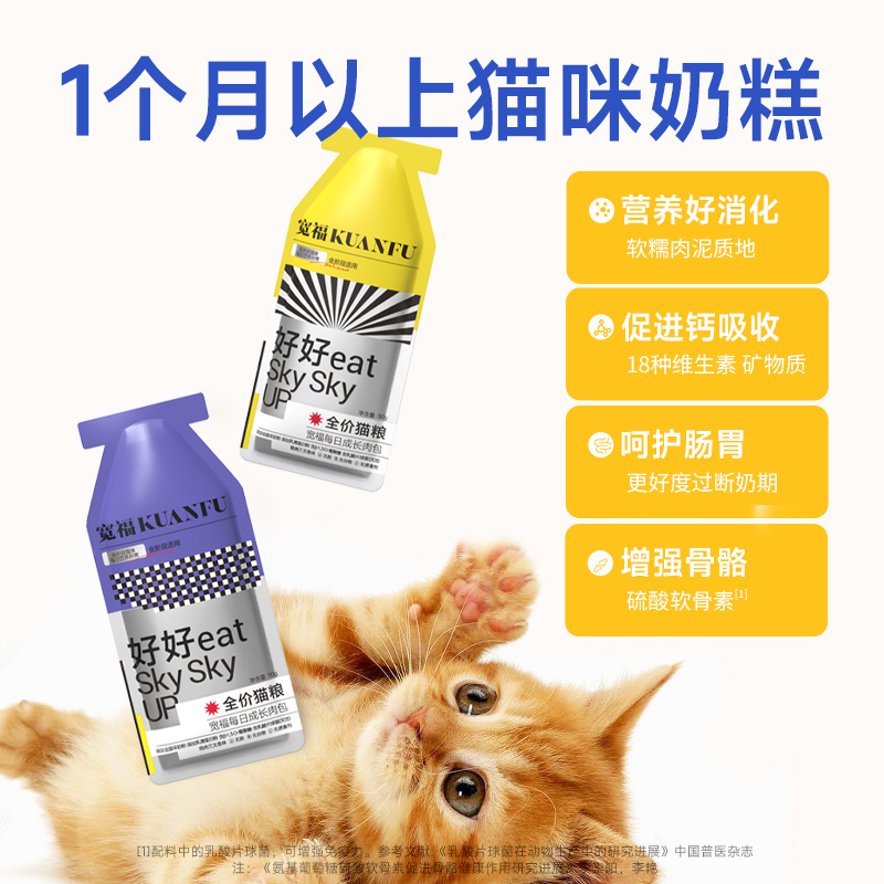 宽福猫罐头幼猫奶糕主食罐湿粮幼猫粮一个月辅食猫咪零食羊奶粉包 - 图0