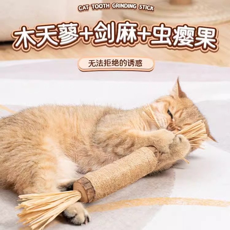 木天蓼逗猫棒猫咪磨牙棒自嗨解闷磨牙猫薄荷球耐咬猫玩具猫咪用品-图1